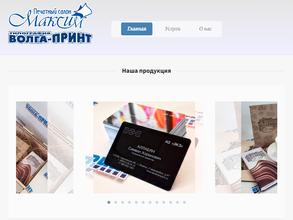 Волга-принт