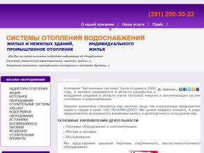 Автономные системы