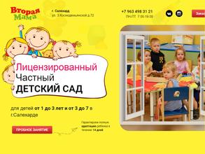 Вторая мама