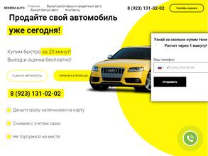 Автовыкуп54