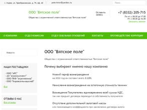 Вятское поле