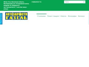 Магазин автозапчастей