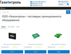 Газконтроль