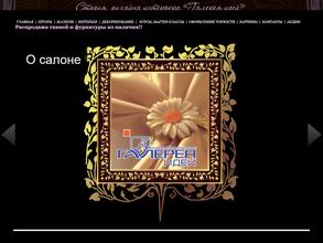 Галерея идей