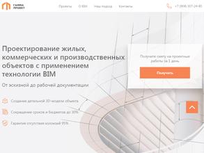 ГАММА ПРОЕКТ