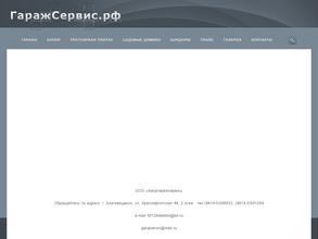 Гаражсервис