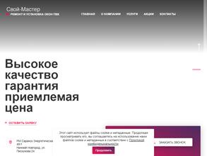 Свой мастер