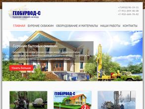 Гео.Бур.Вод.С