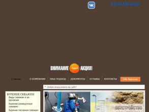 Геобурстрой