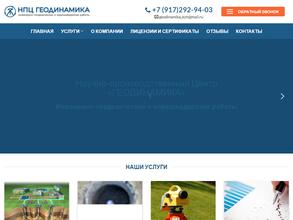 НПЦ Геодинамика