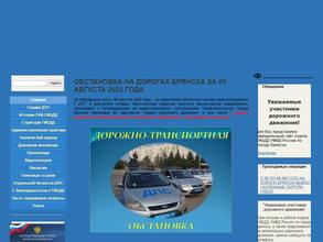 Отдел ГИБДД