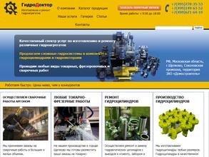 Гидродоктор