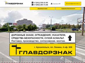 ГлавДорЗнак