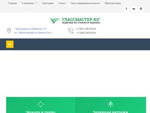 Глассмастер-юг