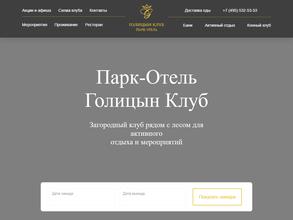 Голицын клуб