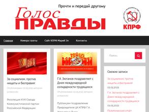 Голос правды