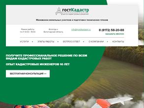 ГостКадастр
