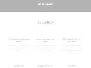 Стройbox