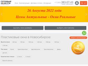 ГотовыеОкна.рф