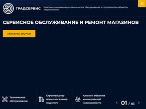 ГрадСервис