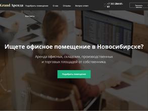 Грандаренда