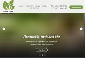 ГринСервис