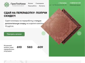 Гринтех Коми