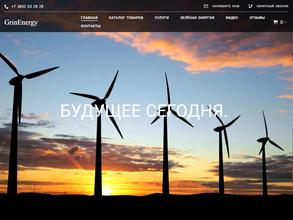 Гринэнергия