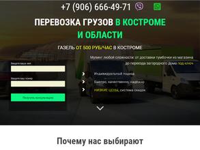 Грузомастер