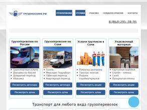 Грузонософф