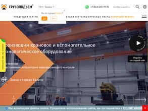 Грузоподъем