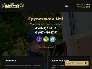 Грузотакси №1