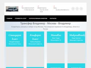 ГудТрансфер