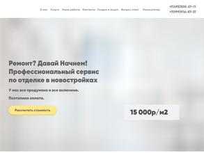 Давай начнем ремонт