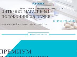Данке маркет