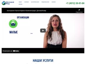 Деловой мир