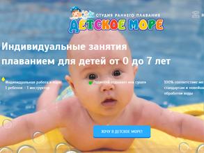 Детское Море