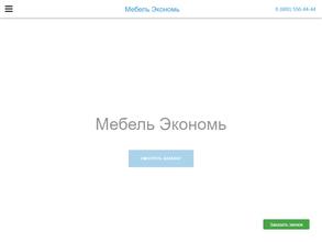 Экономъ Мебель