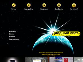 Диодный свет