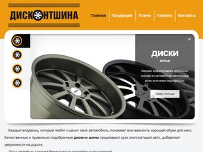 Дисконтшина