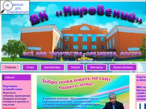 Кировский городской дворец культуры