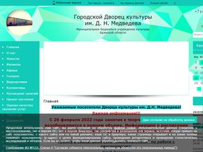 Дворец культуры им. Д.Н. Медведева