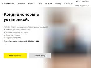 Доброклимат