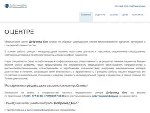 Добромед Био