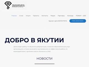 Центр по работе с волонтерами Республики Саха (Якутия)
