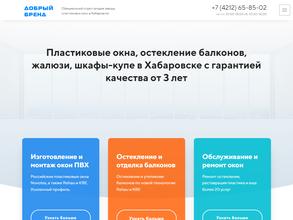 Добрый Бренд