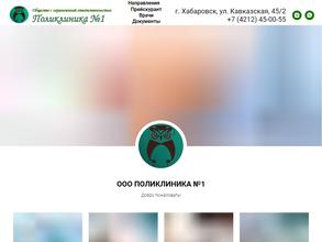 Поликлиника №1