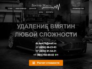 Доктор Жесть