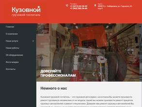 Кузовной грузовой госпиталь