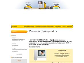 Домофоны Перми